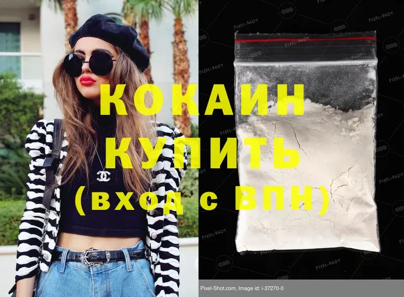 купить   Знаменск  Cocaine Перу 