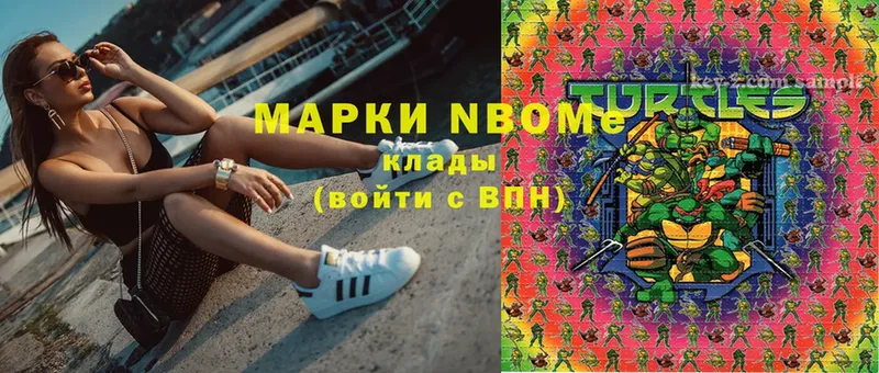 Марки N-bome 1,8мг Знаменск